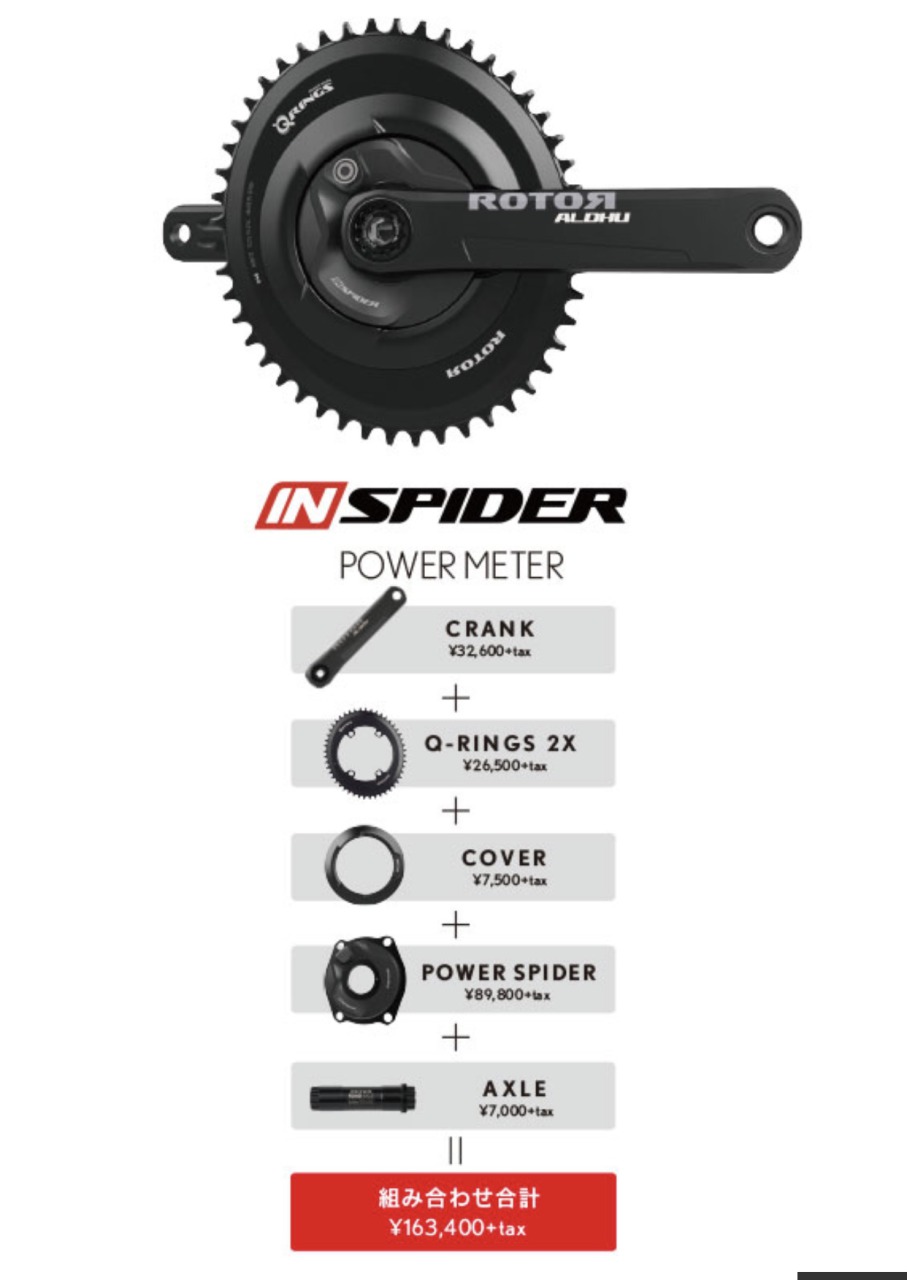 お手軽なパワーメーター！ROTOR IN SPIDER入荷！！ - Climb cycle sports