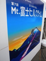 Mt.Fuji Hill Climb 看板/スタートライン