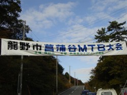 2002年龍野市菖蒲谷MTB大会