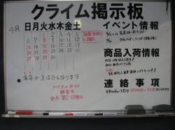 クライム掲示板